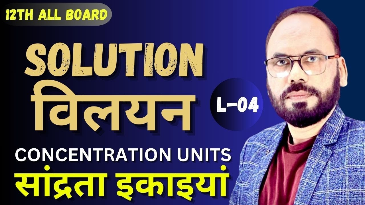 04 Concentration Units सांद्रता इकाई | Chap - Solution | 12th chemistry |Vikram HAP Chemistry