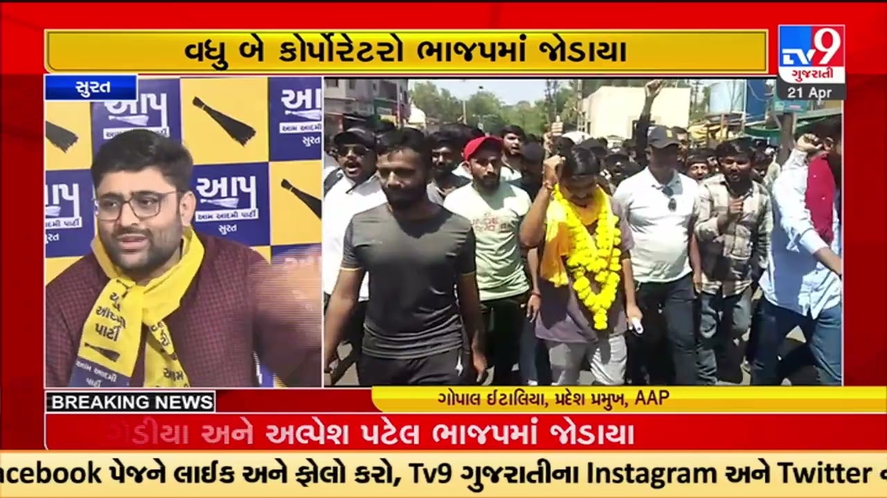 BJP is in fear reacts Gujarat AAP leader Gopal Italia as Surat corporates joins BJP |TV9GujaratiNews
