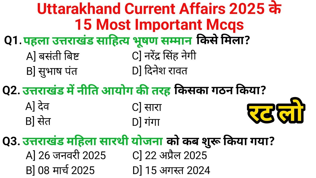 Uttarakhand current affairs 2025 के 15 most important mcqs | Uksssc vdo, vpdo, lekhpal, patwari |