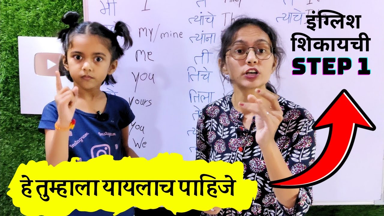 English शिकायची पहिली स्टेप | Learn इंग्लिश in 2024 What Nobody Tells You!