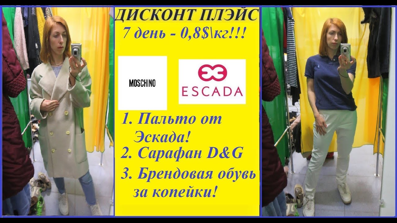 Секонд хенд\Escada\Moschino\D&G\Levis\Candice Cooper в последний день завоза!