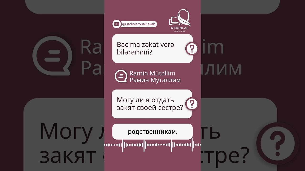 Bacıma zəkat verə bilərəmmi? #Qadınlar #RaminM&uuml;təllim #zəkat #sualcavab