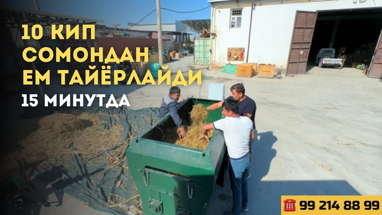 Катта Фермалар Учун Ем тайёрлашга Янги Техника | Биттада 15 Молга Ем Тайёрлайди