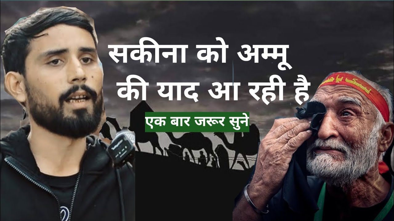 Sakina ko Ammu ki Yaad Aa Rahi Hai | New Noha 2025 | Anjuman Haidariya Maniyarpur sultanpur