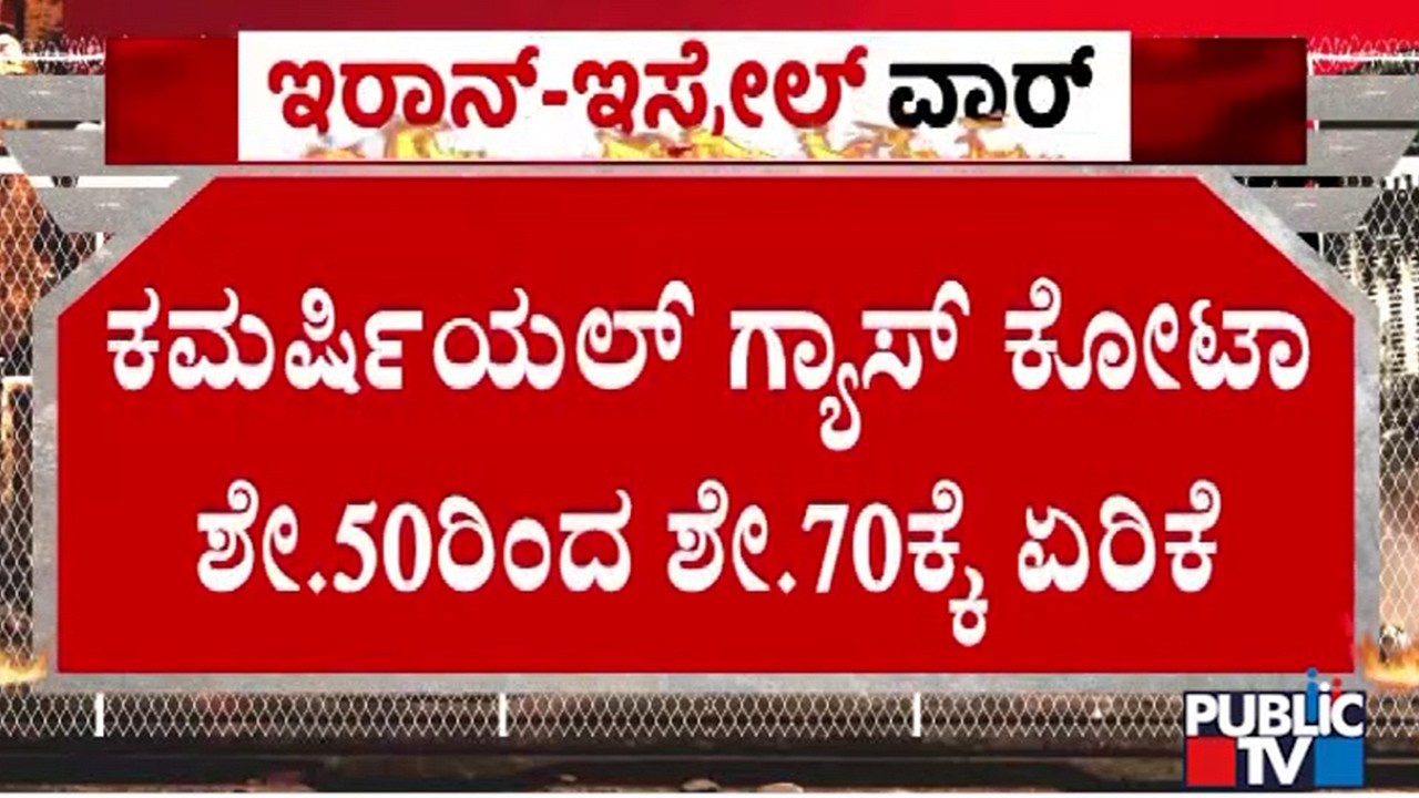 Central Government Hikes Commercial LPG Allocation From 50% to 70% | Public TV