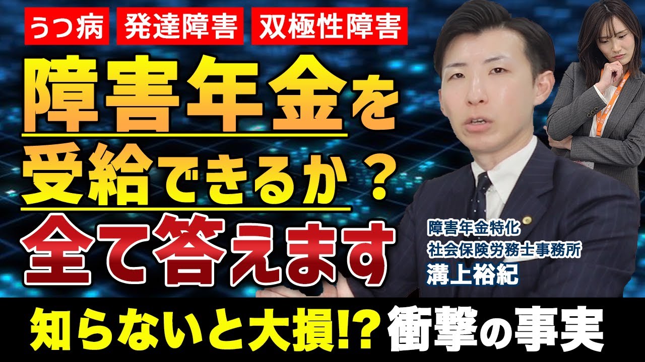 障害年金完全解説！うつ病や発達障害の受給ポイントや実際の受給事例を紹介