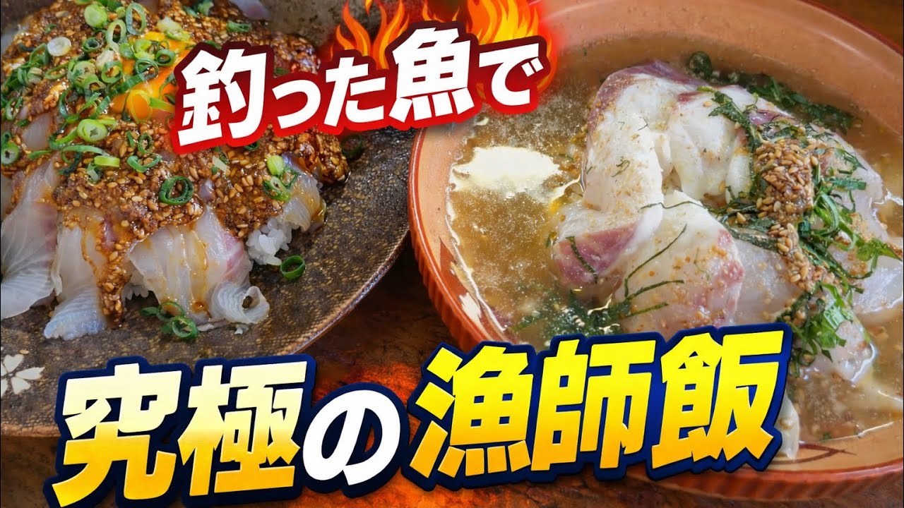 『後編』愛媛の郷土料理「宇和島風鯛めし」がマジで飛ぶ旨さ