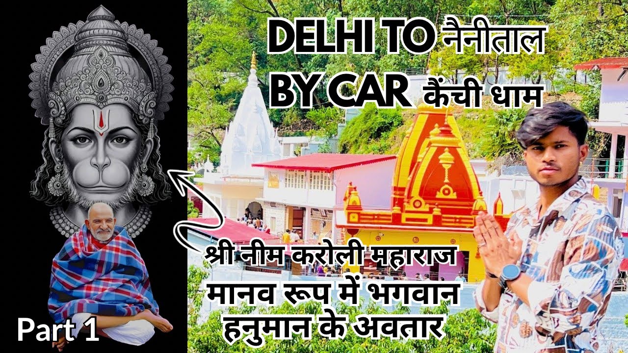 Delhi To Nainital Tour Guide ￼| कैंची धाम ￼| नीम करोली बाबा जी | Part 1 