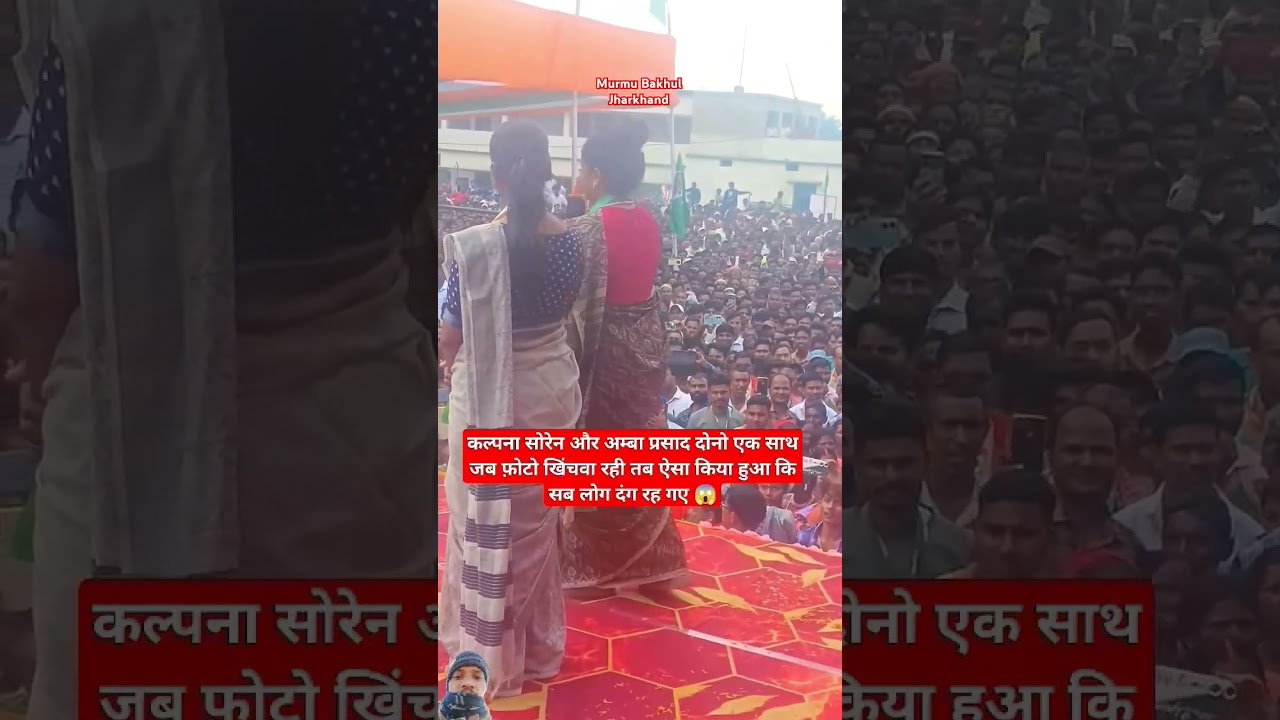 #adivasi #aadivasi #vlog #dance #santali #love #jharkhandelection #kalpanasoren #hemantsoren
