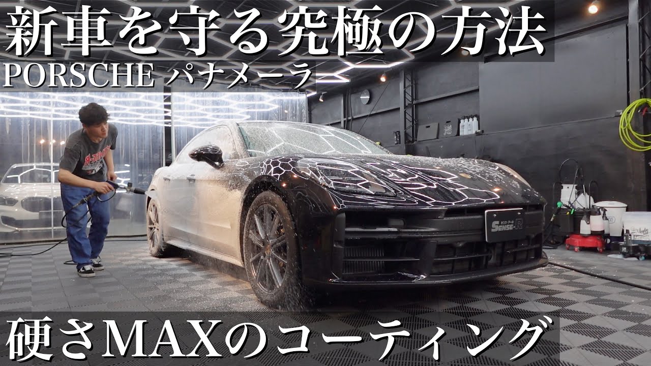 【セラミックコーティング】新車塗装を守る！「ポルシェ パナメーラ」をセラミックコート施工 car detailing porsche panamera
