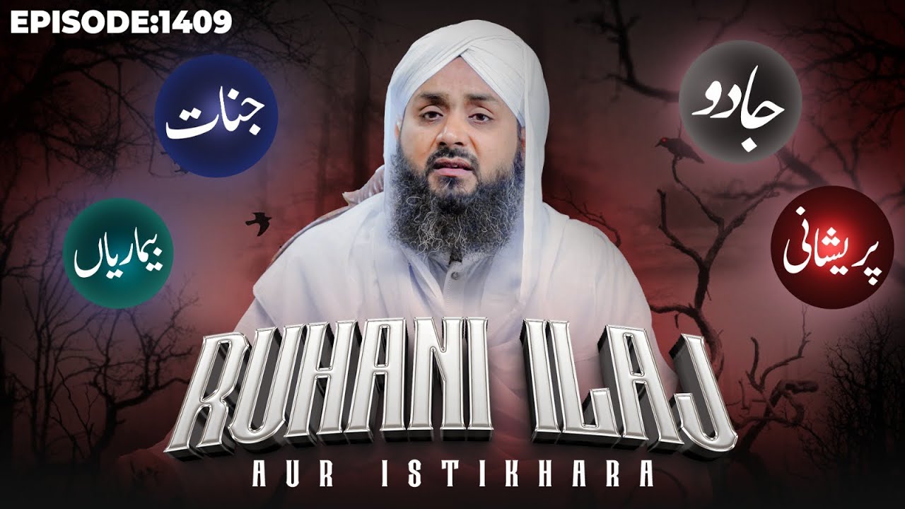 Rohani Ilaj Aur Istikhara Episode 1409 | Mohammad Junaid Attari Madani | Islamic Spiritual Treatment