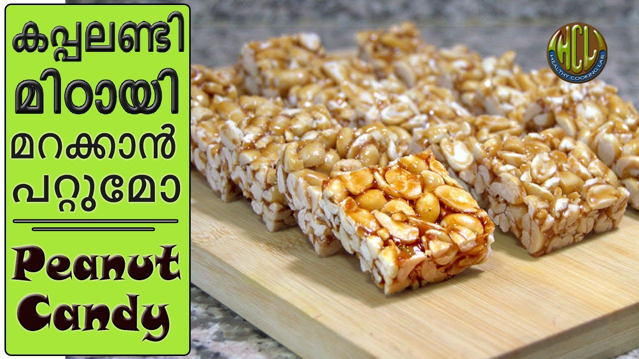 കടയിലേതിനേക്കാൾ രുചിയിൽ കടല മിഠായി | Kappalandi Mittayi | Peanut Chikki Recipe | Moong Fali Chikki