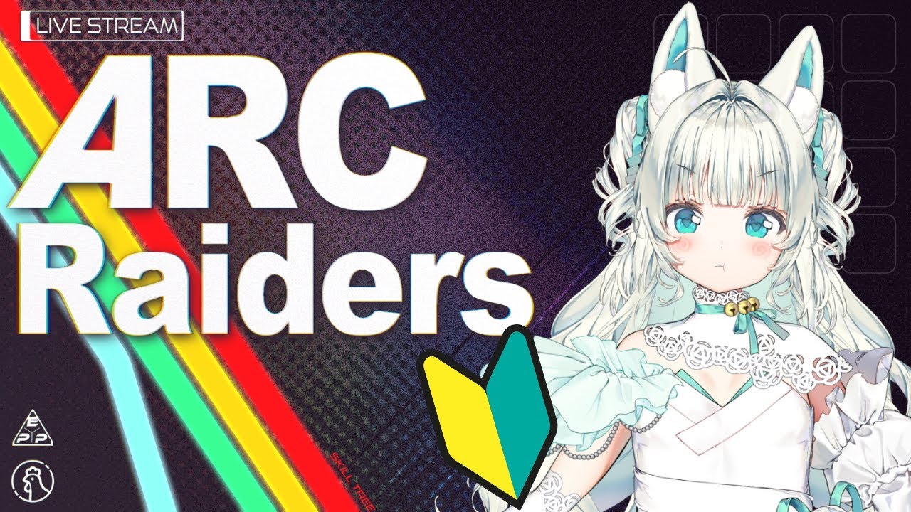 【ARC Raiders】ドンシュー！裏切りはだめー！初心者界隈だぞ＃VTuber