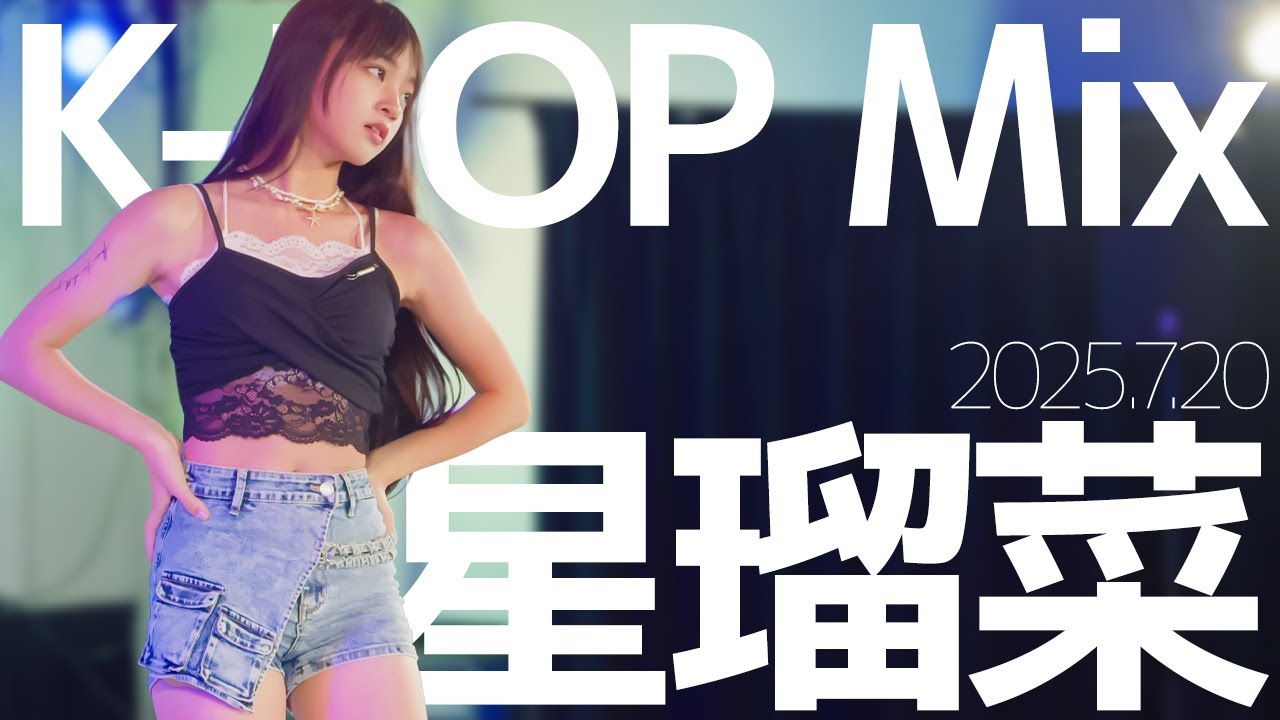星瑠菜(Runa) - K-POP Mix Japanese dance cover / 東京アイドル劇場（アイゲキ）
