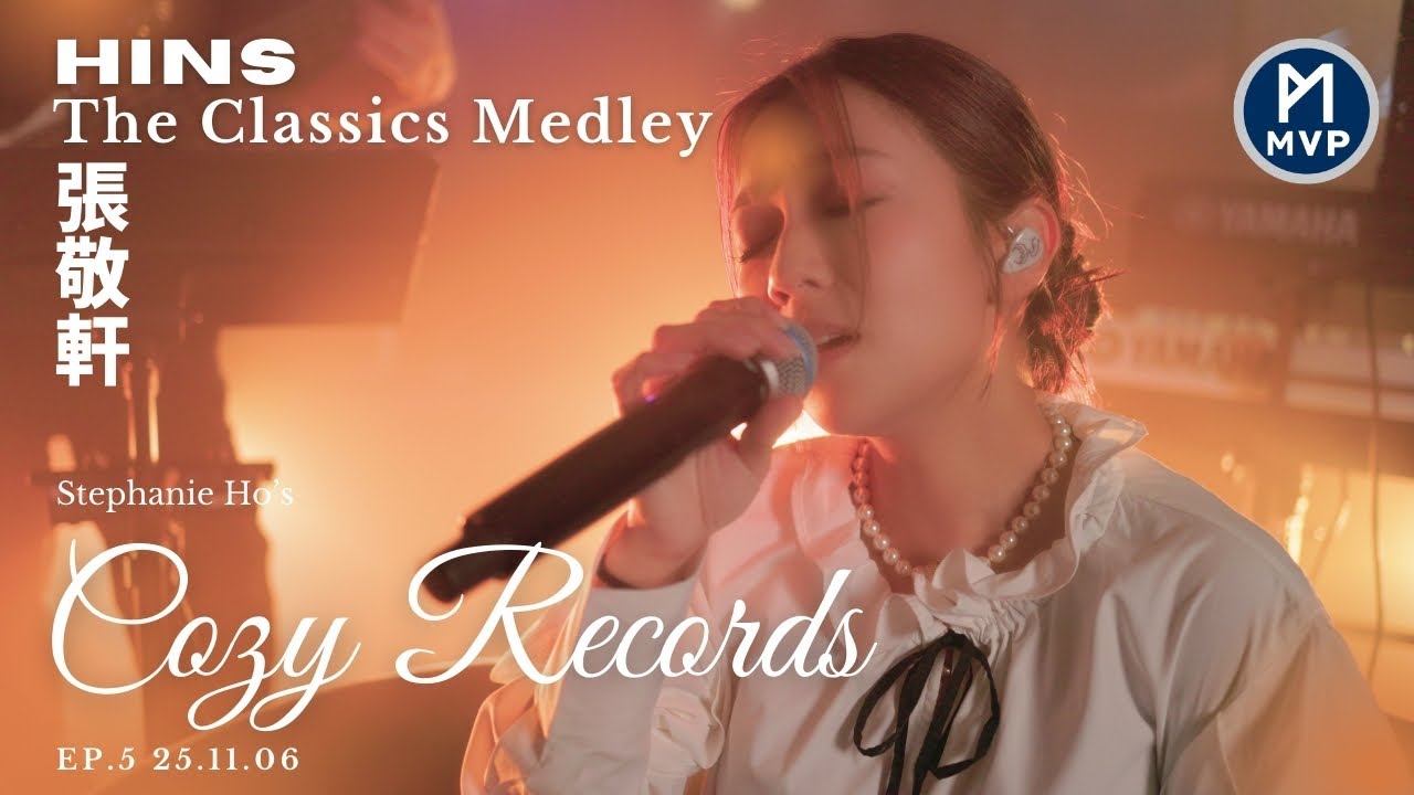 何雁詩 - 張敬軒 Classics Medley 櫻花樹下 笑忘書 留低鎖匙 俏郎君 青春常駐 只是太愛你《Cozy Records 25.11.06》#何雁詩 | MVP