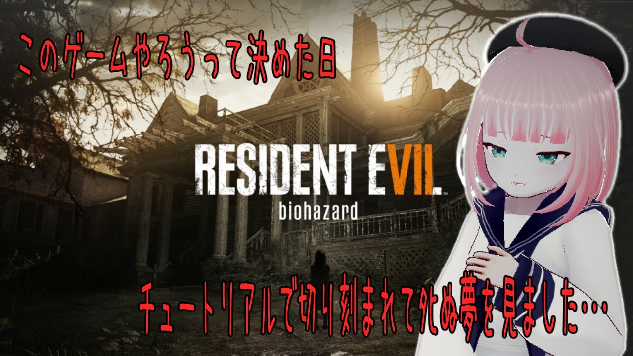 まおーとバイオ7！レクイエムだと思った？タイミング敵にレクイエムかと思った？残念！