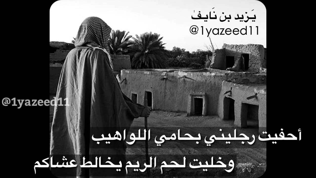 قصيدة جحيش بن مهاوش السرحاني
