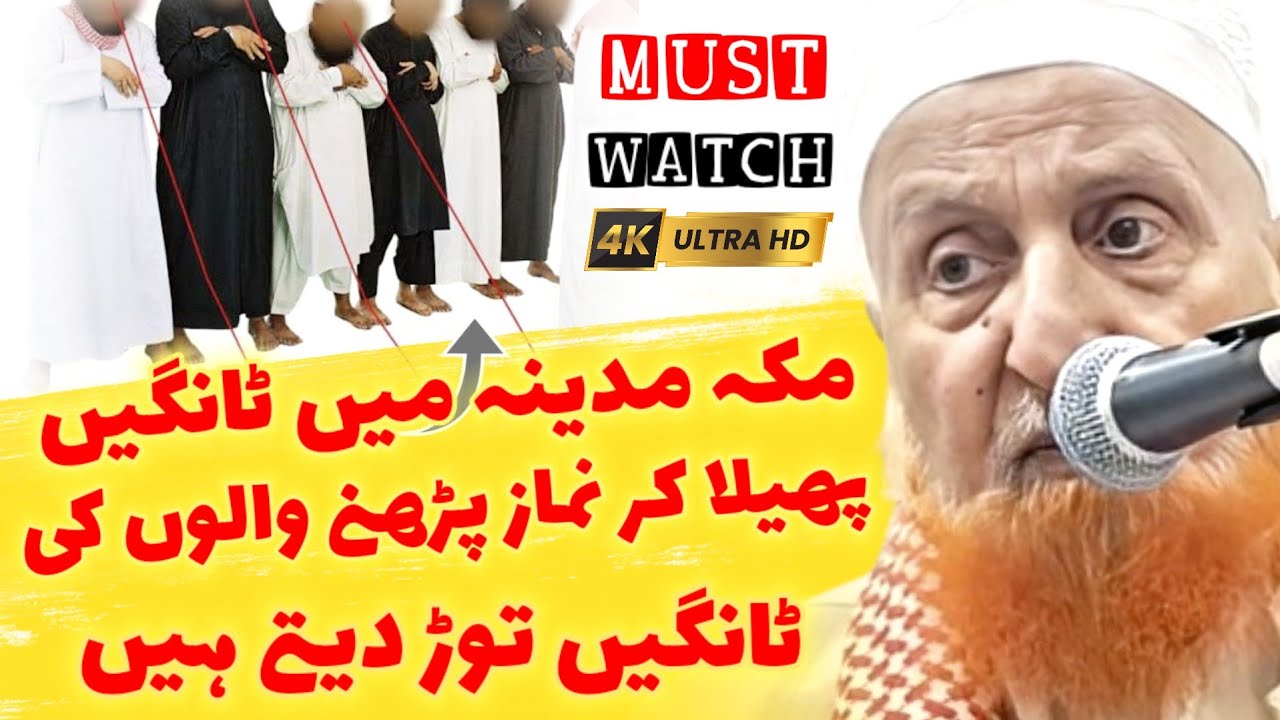 Makkah Madina Mein Taange Pehlane Walon Ke Taange Tod Dete Hai | Maulana Makki Al Hijazii