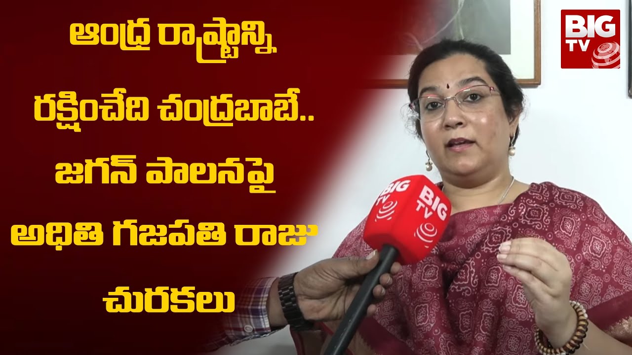 Vizianagaram TDP leader Aditi Gajapathi Raju Face to Face | Chandrababu | @BIGTVVizianagaram