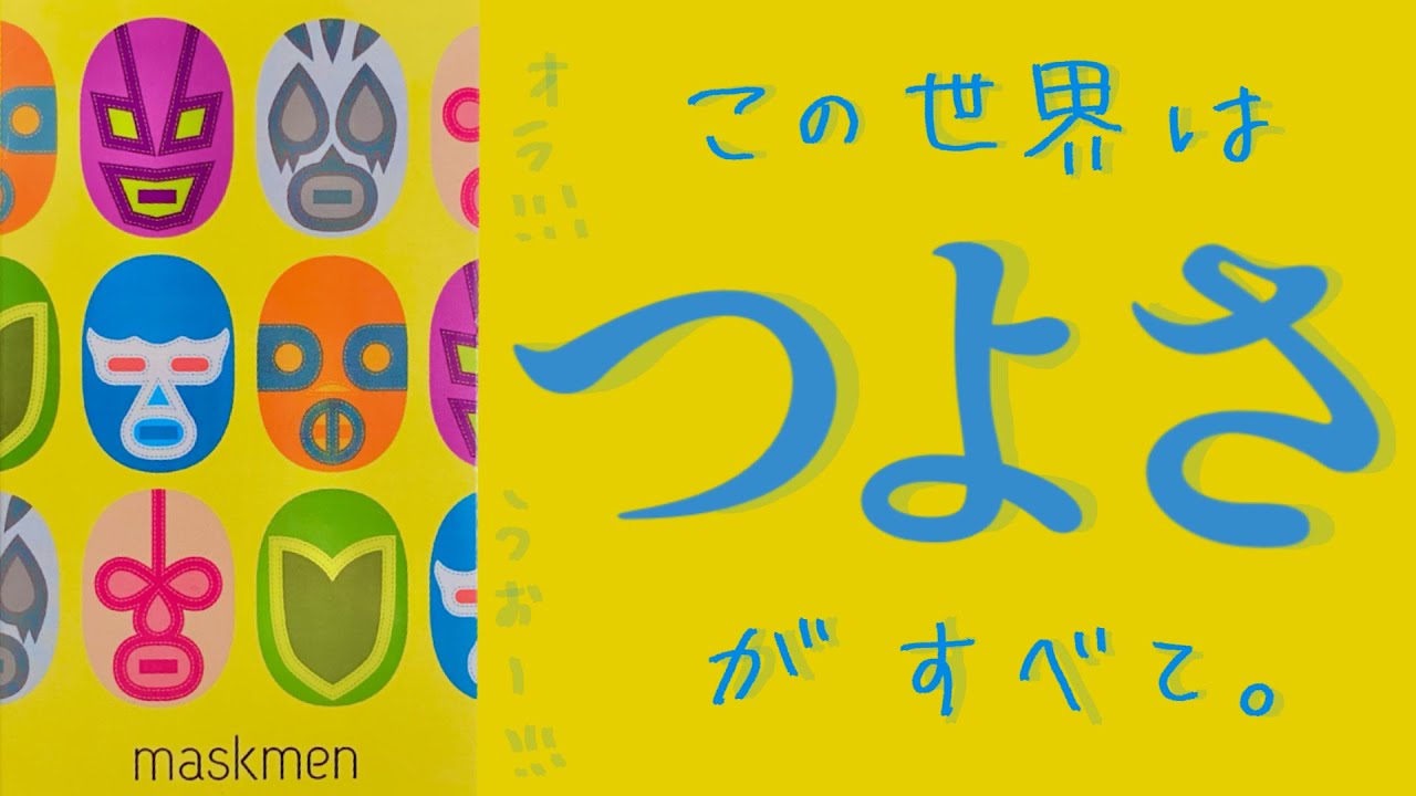 【ルール説明】マスクメンmaskmen