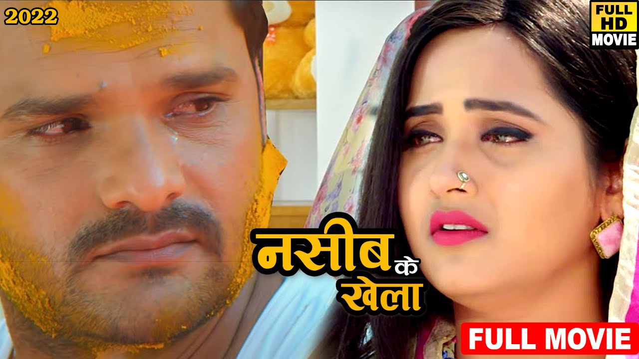 नसीब के खेला (2022) खेसारी लाल यादव की इस फिल्म ने पवन सिंह को पछाड़ दिया नंबर पर पहुंची फिल्म 2022