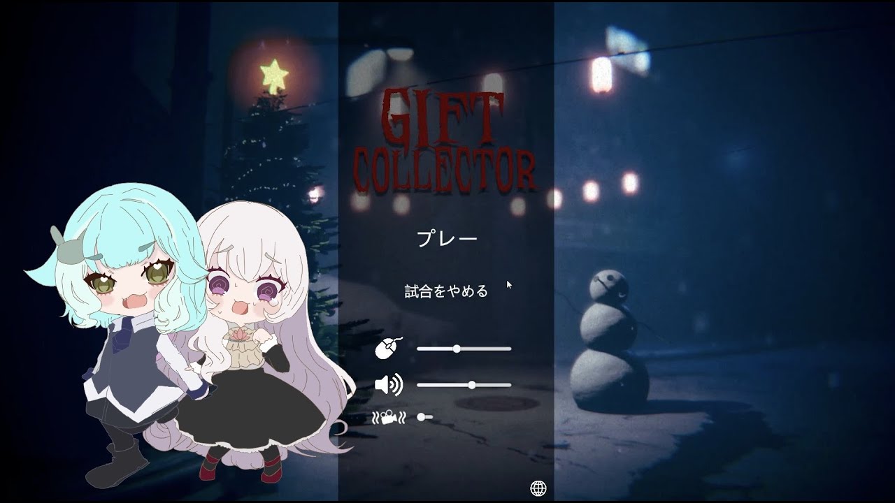 【2人実況】ホラーがダメな友達と新年を祝う【Gift Collector】