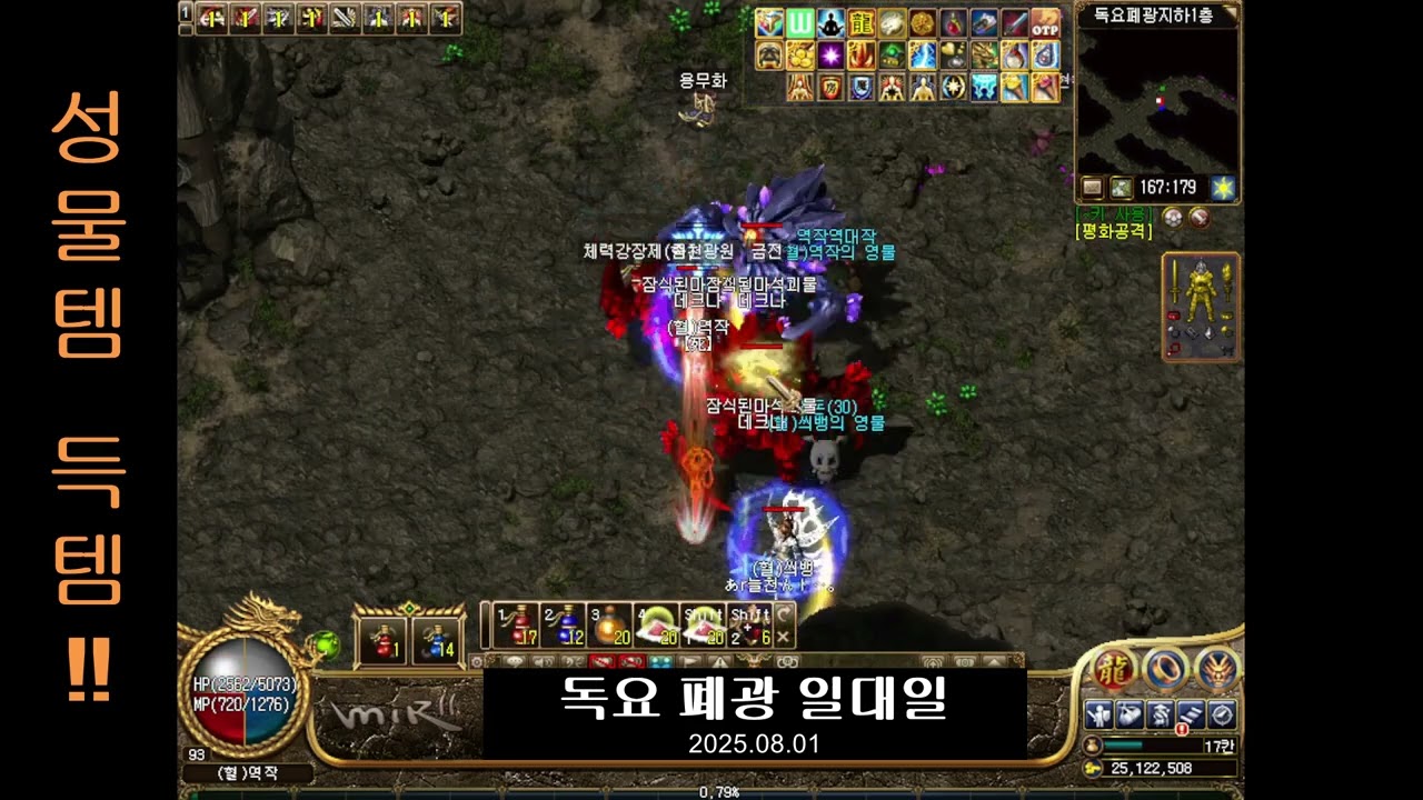 [역작][독요폐광] 성물템 캐러 가자! 우수수 떨어지네요 250801