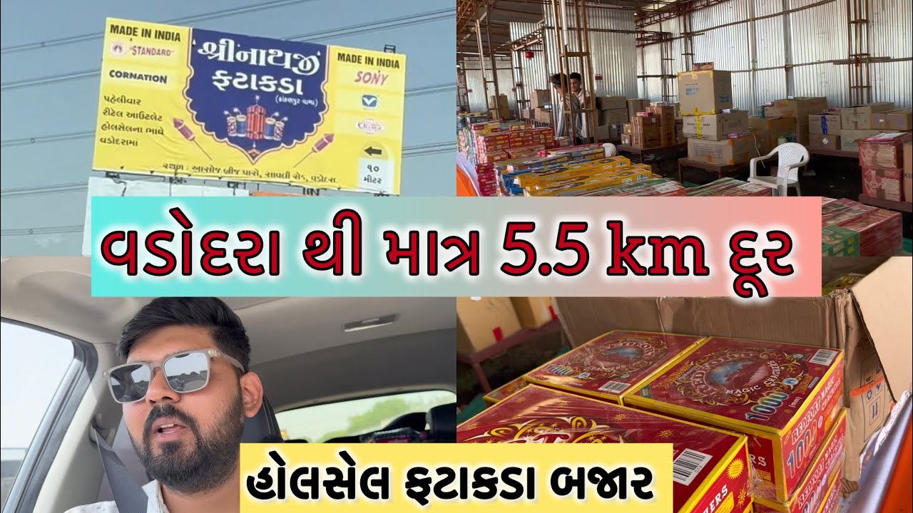 શ્રીનાથજી ફટાકડા 2025 | Latest Price | Wholesale Fatakada Market🧨