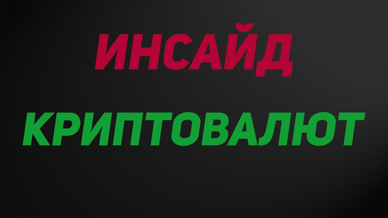 Инсайд по криптовалютам TRX или reddcoin. В какие криптовалюты вложиться в 2018 году