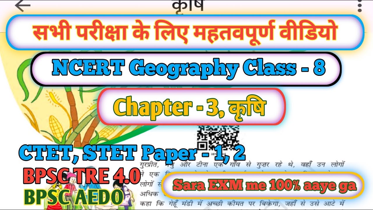 कृषि | NCERT Geography class 8 | chapter 3 #study #class8 #khansiracedmy #geography #ias #history 
