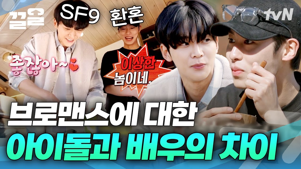 재욱아, 너 지금 로운 보는데 입꼬리 엄청 올라갔어😏 장욱은 어디 가고 대형견 이재욱만 남음? | 바퀴달린집4