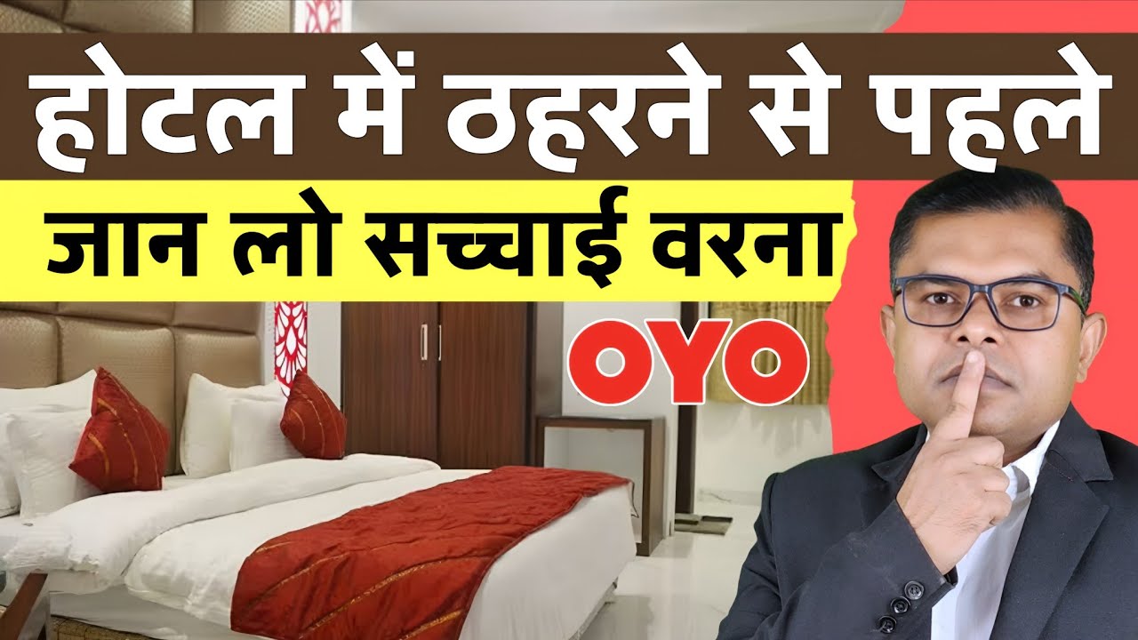 होटल में ठहरने से पहले क्या-क्या सावधानी बरतें✍️ Hotel Rooms Secret Information☑️ 