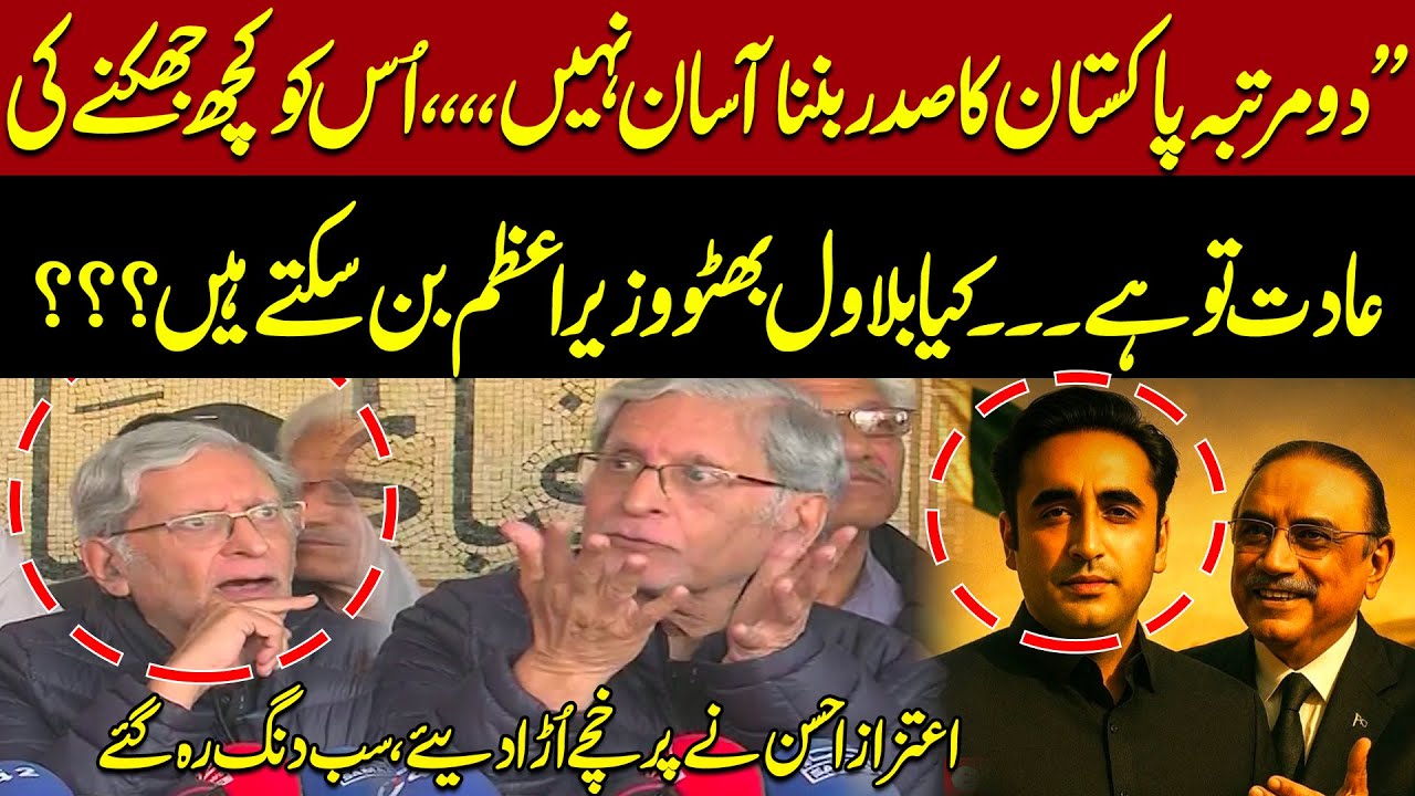 Can Bilawal Bhutto Become Prime Minister? Aitzaz Ahsan&rsquo;s Explosive Statement Shocks Everyone