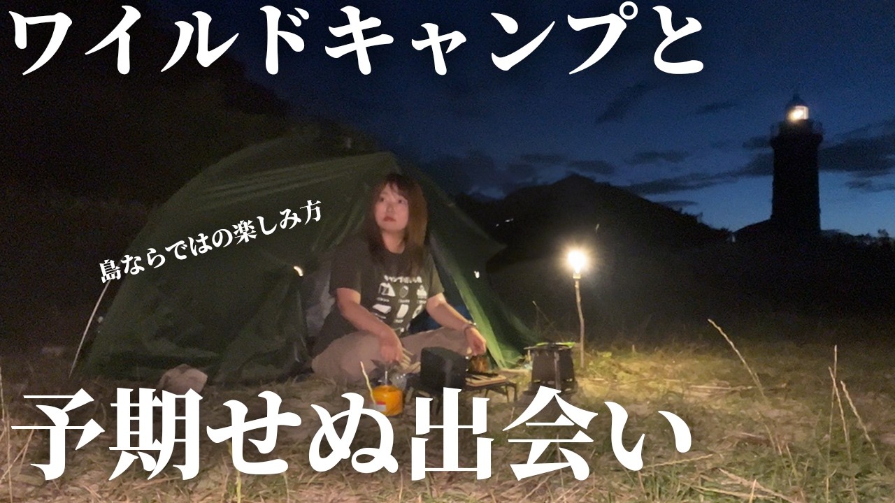 【猫だらけ】無骨でワイルドなキャンプを楽しんでたら予期せぬ出会いが…【女の徒歩キャンプ・男木島猫の島】