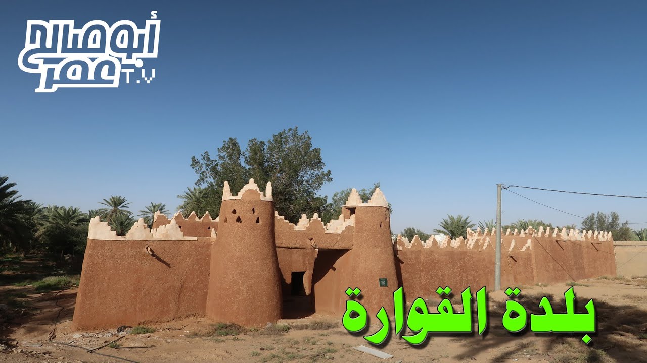 بلدة القوارة