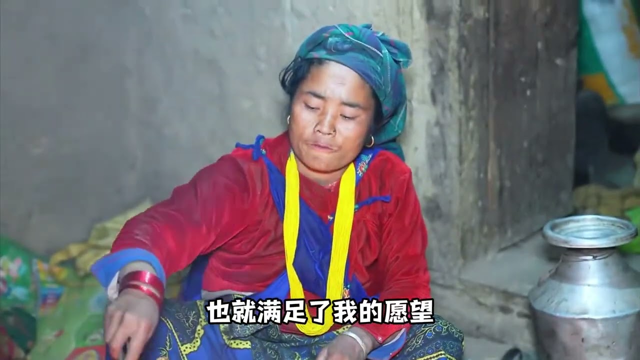 尼泊尔翠花生活水平下降，已经很久没吃肉了，只能吃野菜下饭#舌尖上的乡村美食#尼泊尔翠花#农村生活现实记#解说
