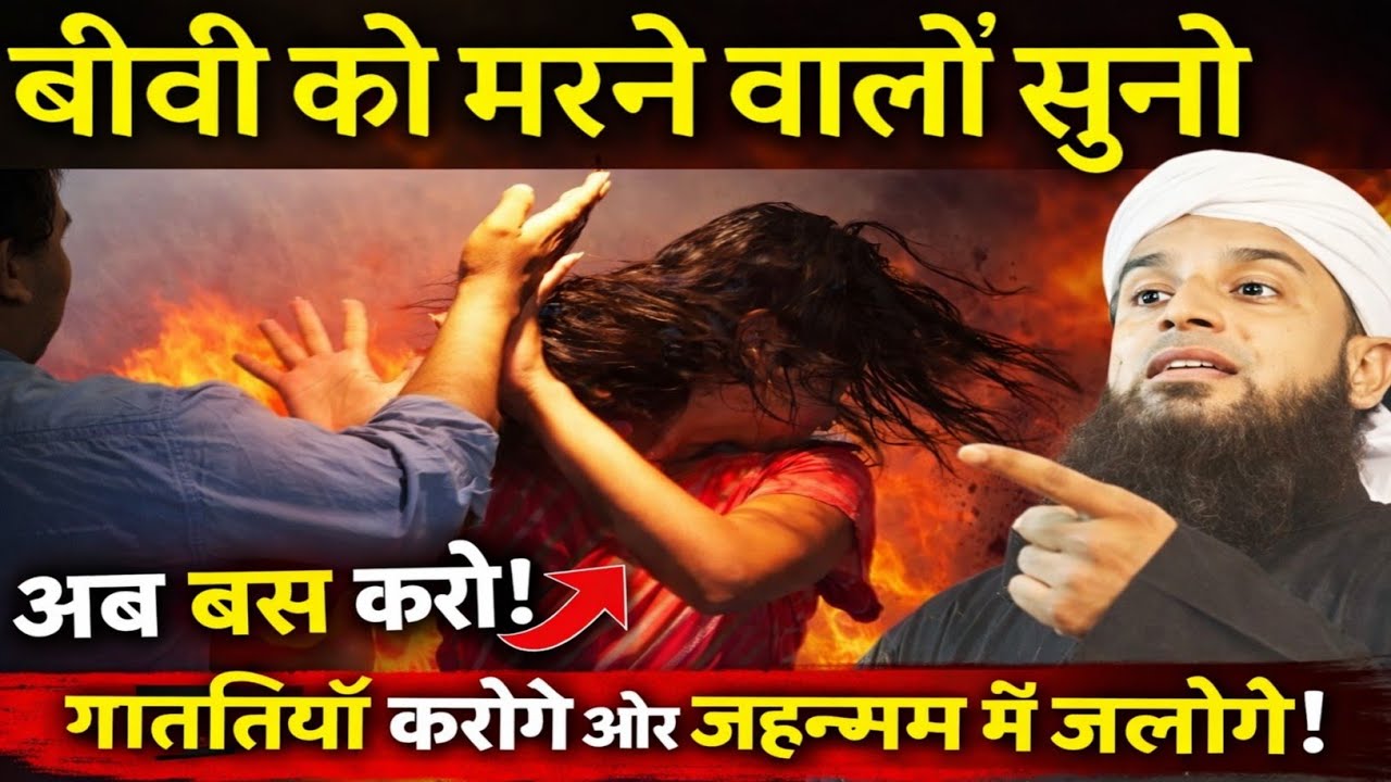 बीवी को मरने वालों सनो ll Maulana Sohrab Kolkatta