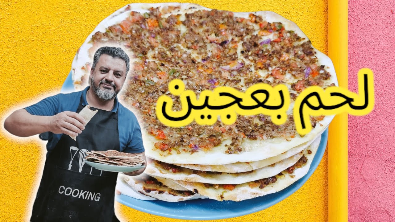 لحم بعجين لذيذ جداً مع أسهل طريقة لفرد أقراص العجين meat with dough
