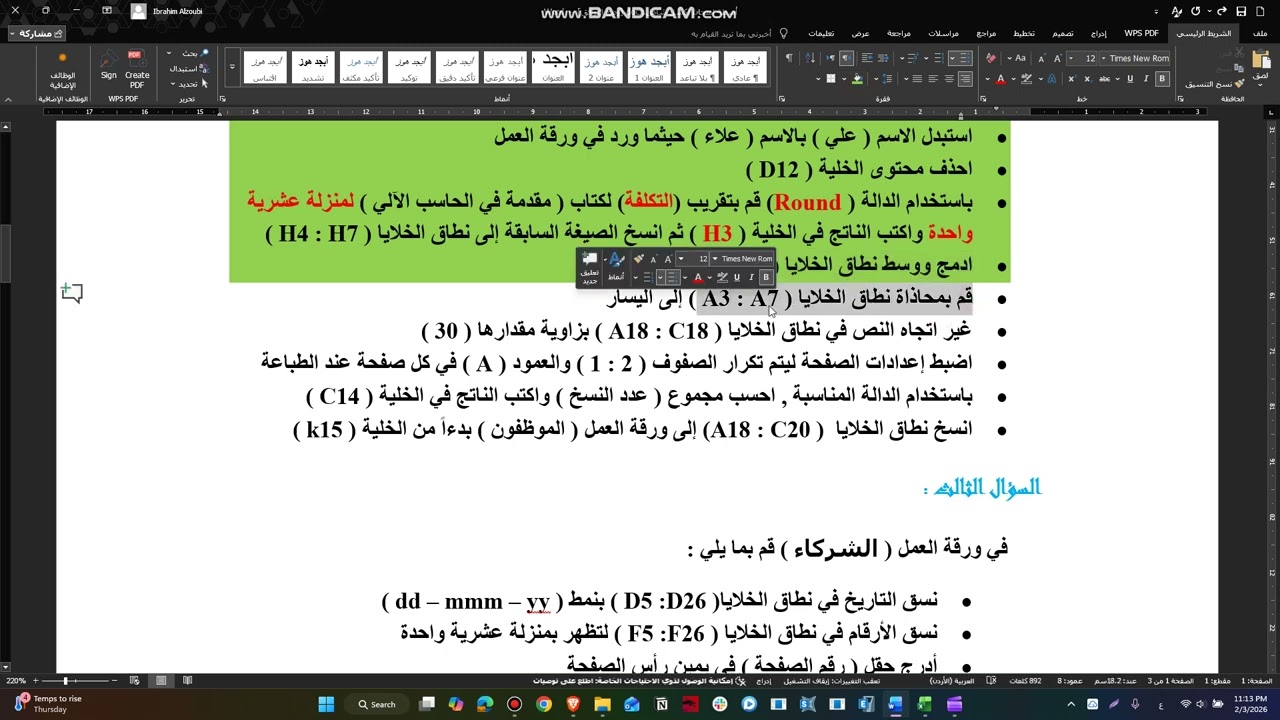 امتحان تدريبي لمادة اكسل - السؤال  2