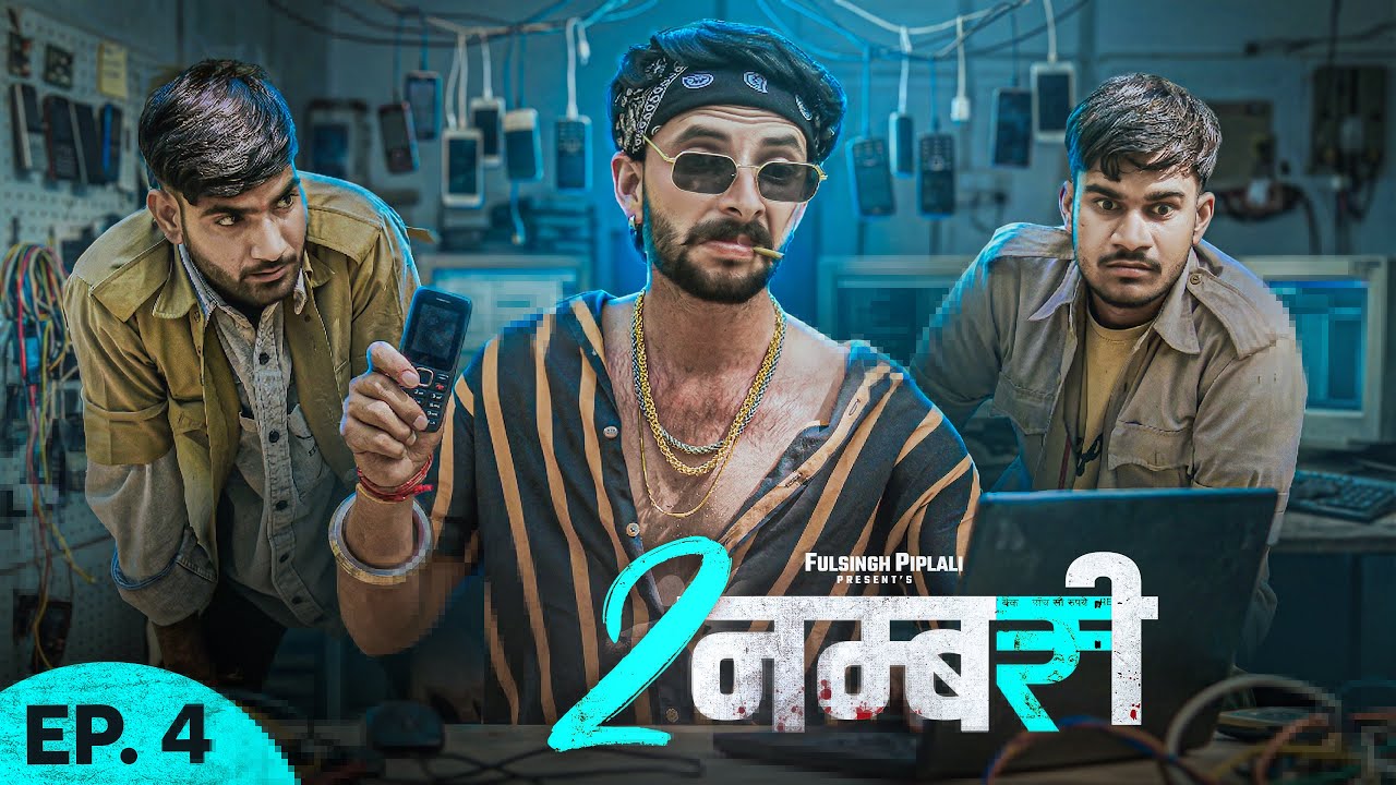 2 नम्बरी | Chulya Don | EP-4 | Rajasthani Haryanvi Short Film &lrm;@FulyaKiComedy