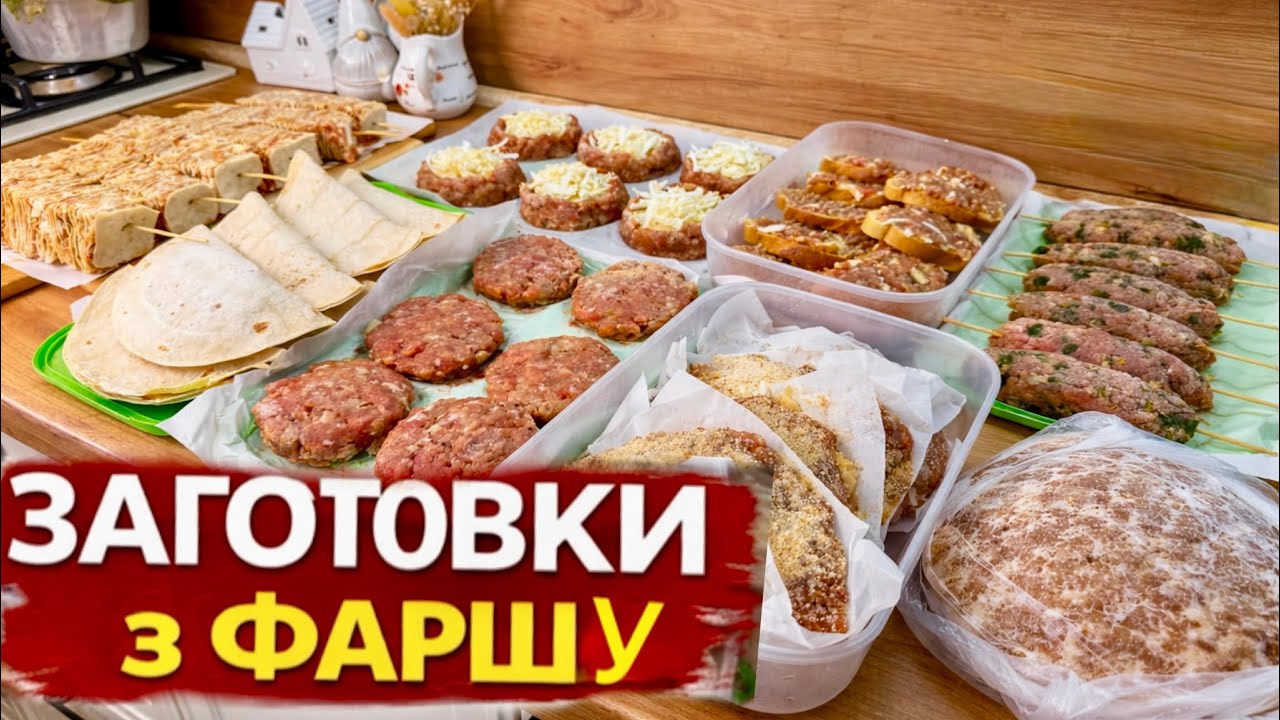 Що приготувати з фаршу щоб НЕ СТОЯТИ кожен день біля плити? 8 ідей заготовок