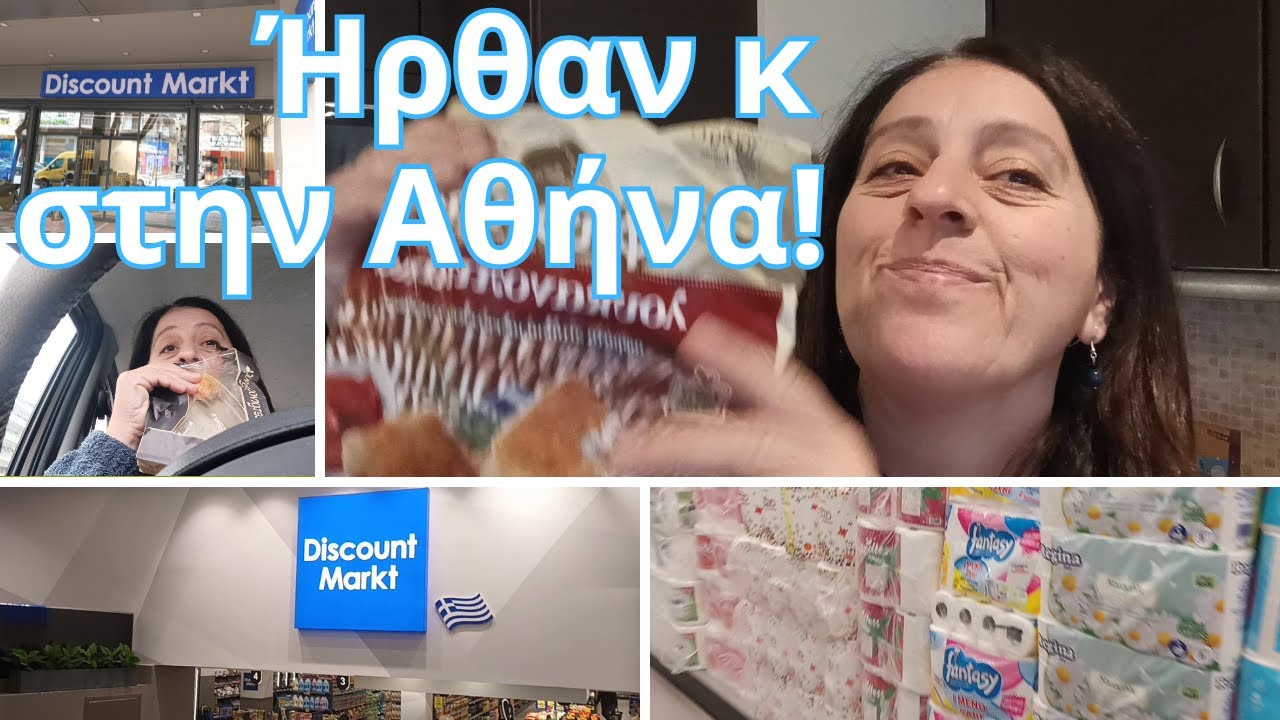 Τα DISCOUNT MARKT τώρα και στην Αθήνα | ΠΑΜΦΘΗΝΑ προιόντα Ελληνικών Εταιρειών | SuperMarket Haul