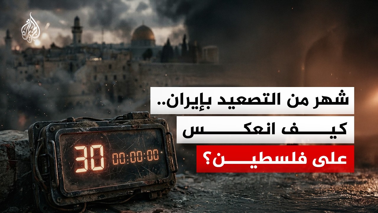 من غزة إلى الضفة الغربية والقدس.. انتهاكات إسرائيلية متصاعدة خلال شهر من الضربات على إيران