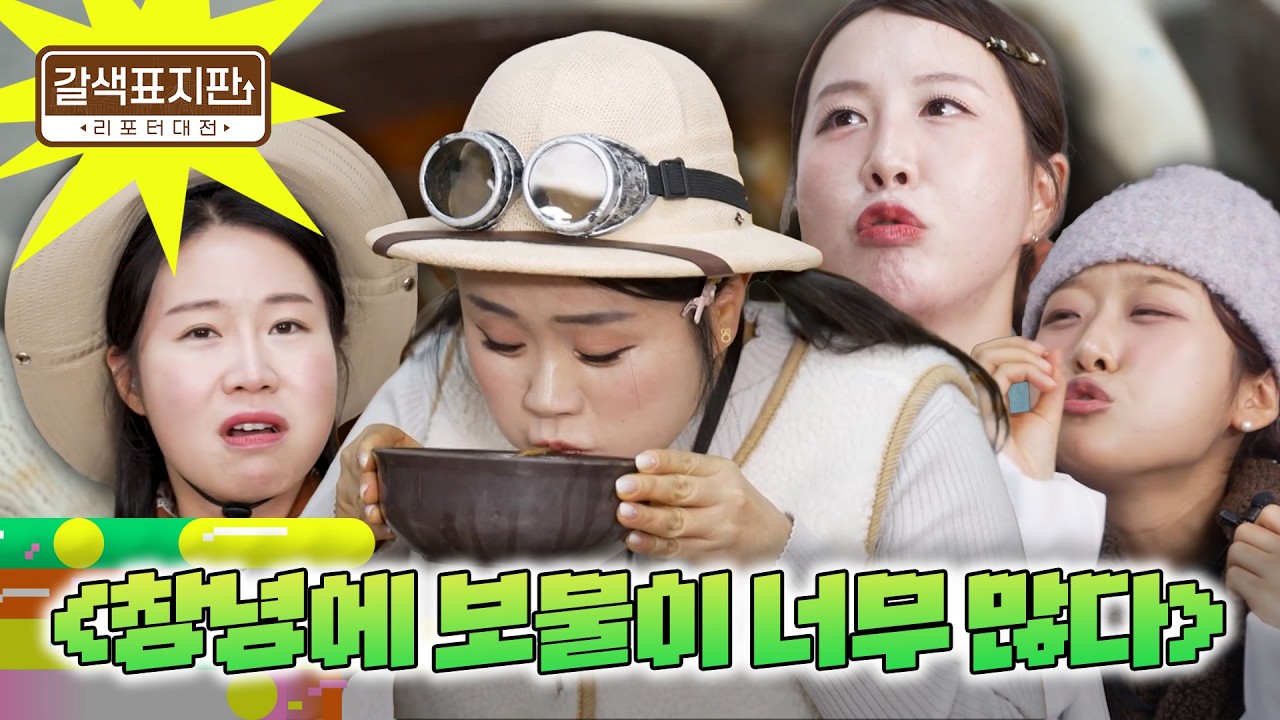 [갈색 표지판] 창녕에 보물이 너무 많다 | 스크롤 (KBS 2026.03.10.화 방송)
