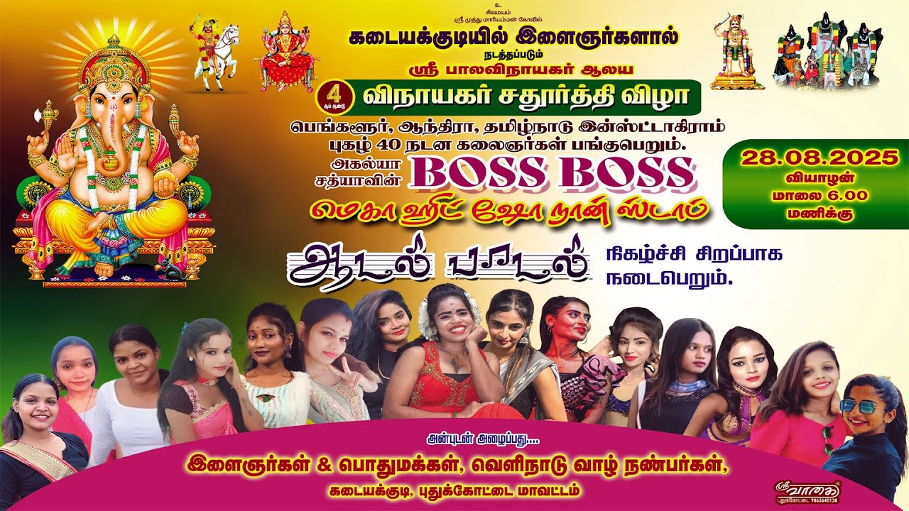 🔴 LIVE-கடையக்குடி