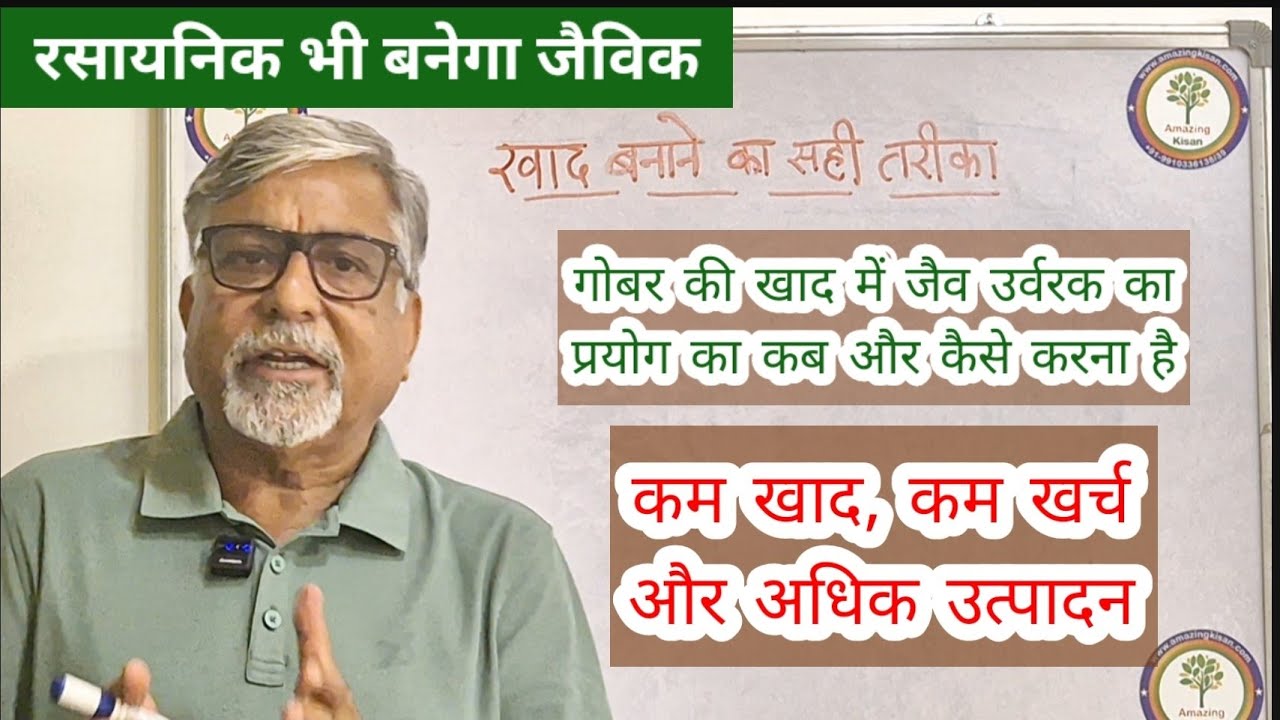 445. शक्तिशाली खाद बनाने का सही तरीका. Best method of preparing powerful compost.