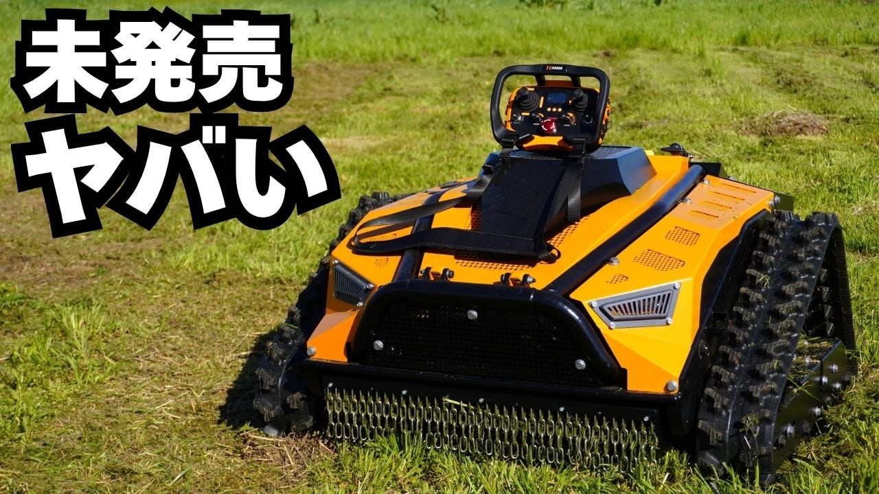 未発売の新型ハイガー草刈機がヤバい&hellip;軽トラOK＆刈り幅拡大