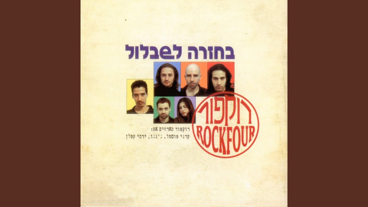 קח לך אישה