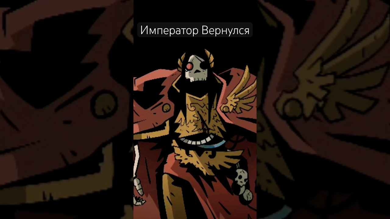 Император Вернулся! #warhammer40k #комикс #вархаммер