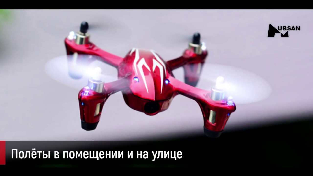 Дрон | Квадрокоптер Hubsan H107C RUS